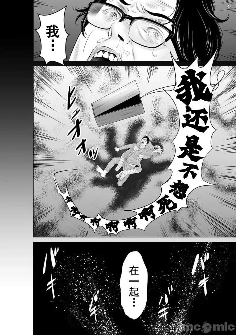 致恶魔般的你们 致恶魔般的你们 33 第24页