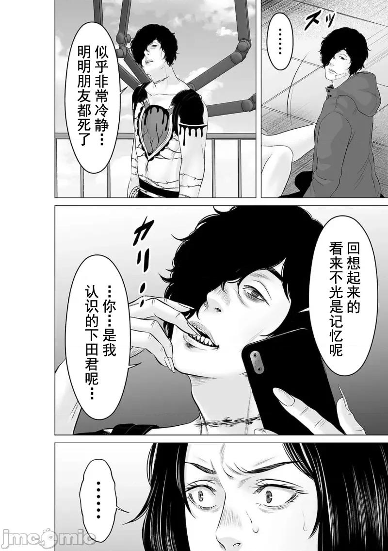 致恶魔般的你们 致恶魔般的你们 33 第26页