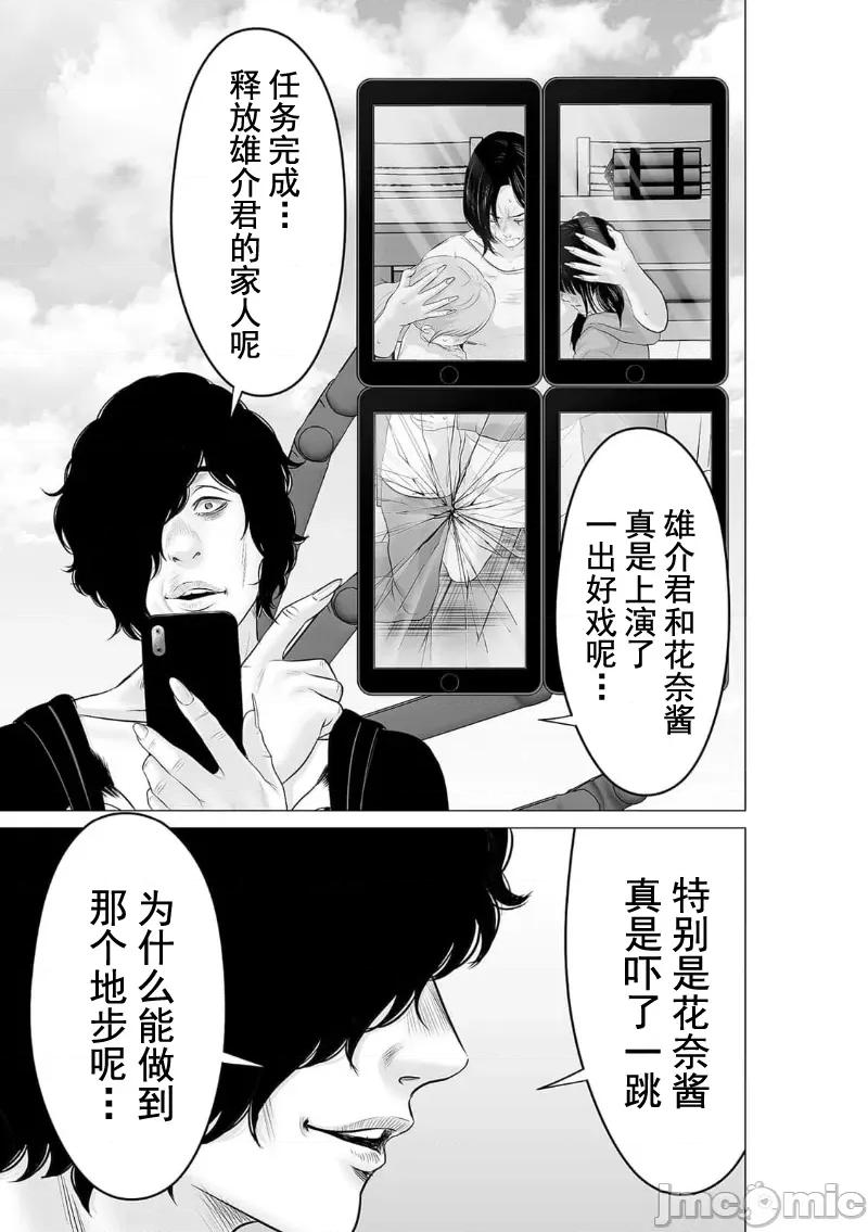 致恶魔般的你们 致恶魔般的你们 33 第27页