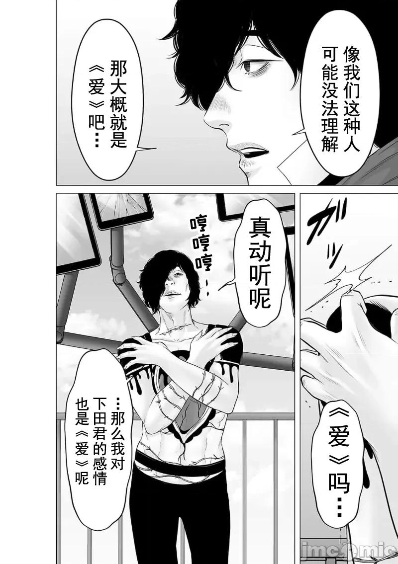 致恶魔般的你们 致恶魔般的你们 33 第28页