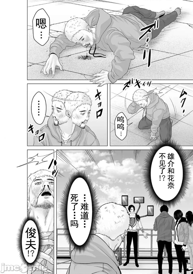 致恶魔般的你们 致恶魔般的你们 33 第30页
