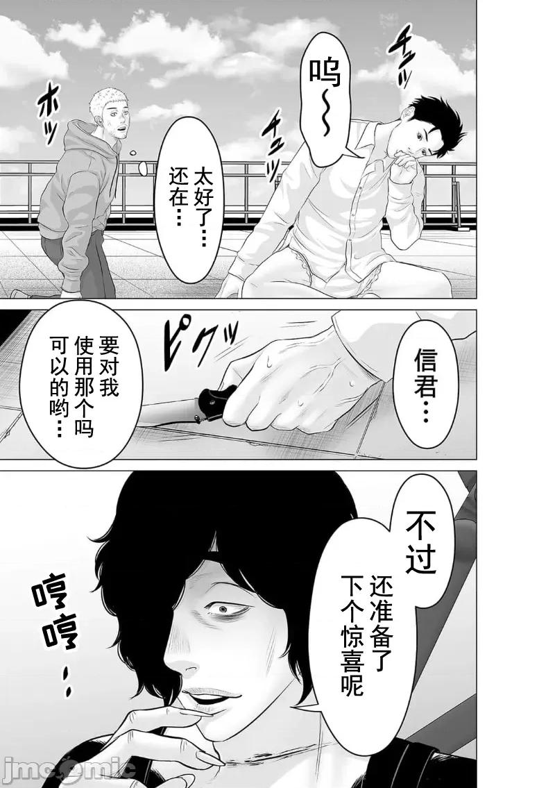 致恶魔般的你们 致恶魔般的你们 33 第31页
