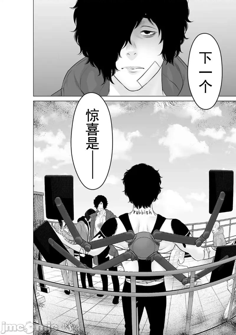 致恶魔般的你们 致恶魔般的你们 33 第32页