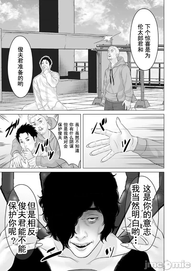 致恶魔般的你们 致恶魔般的你们 34 第3页