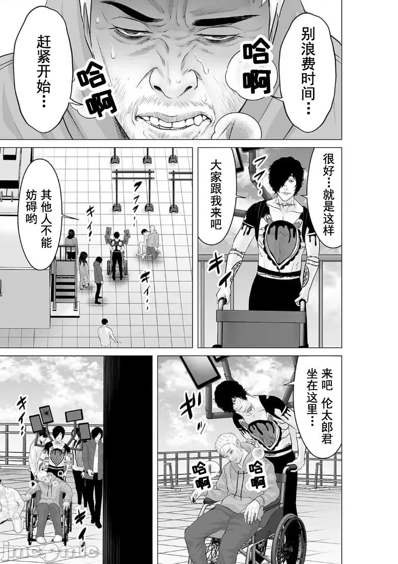 致恶魔般的你们 致恶魔般的你们 34 第7页