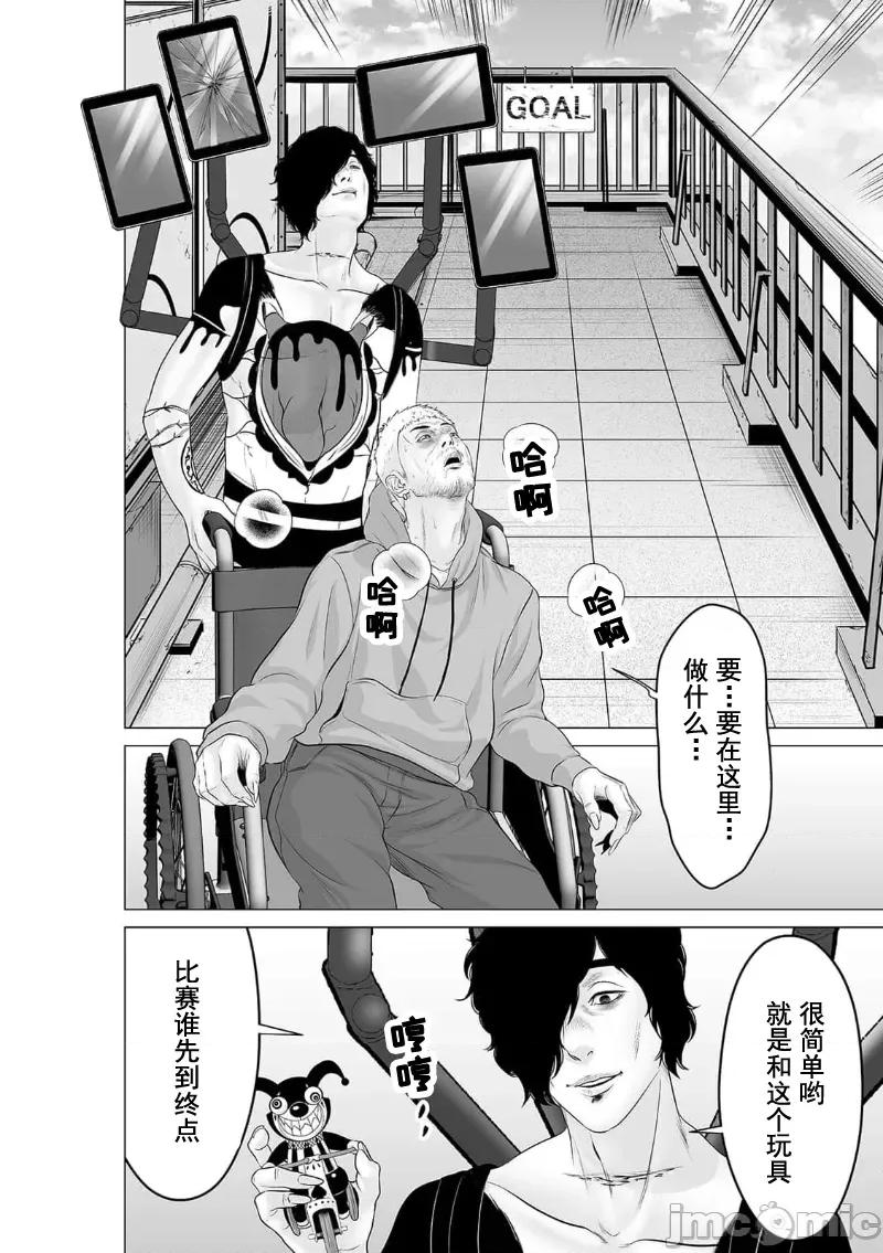 致恶魔般的你们 致恶魔般的你们 34 第8页