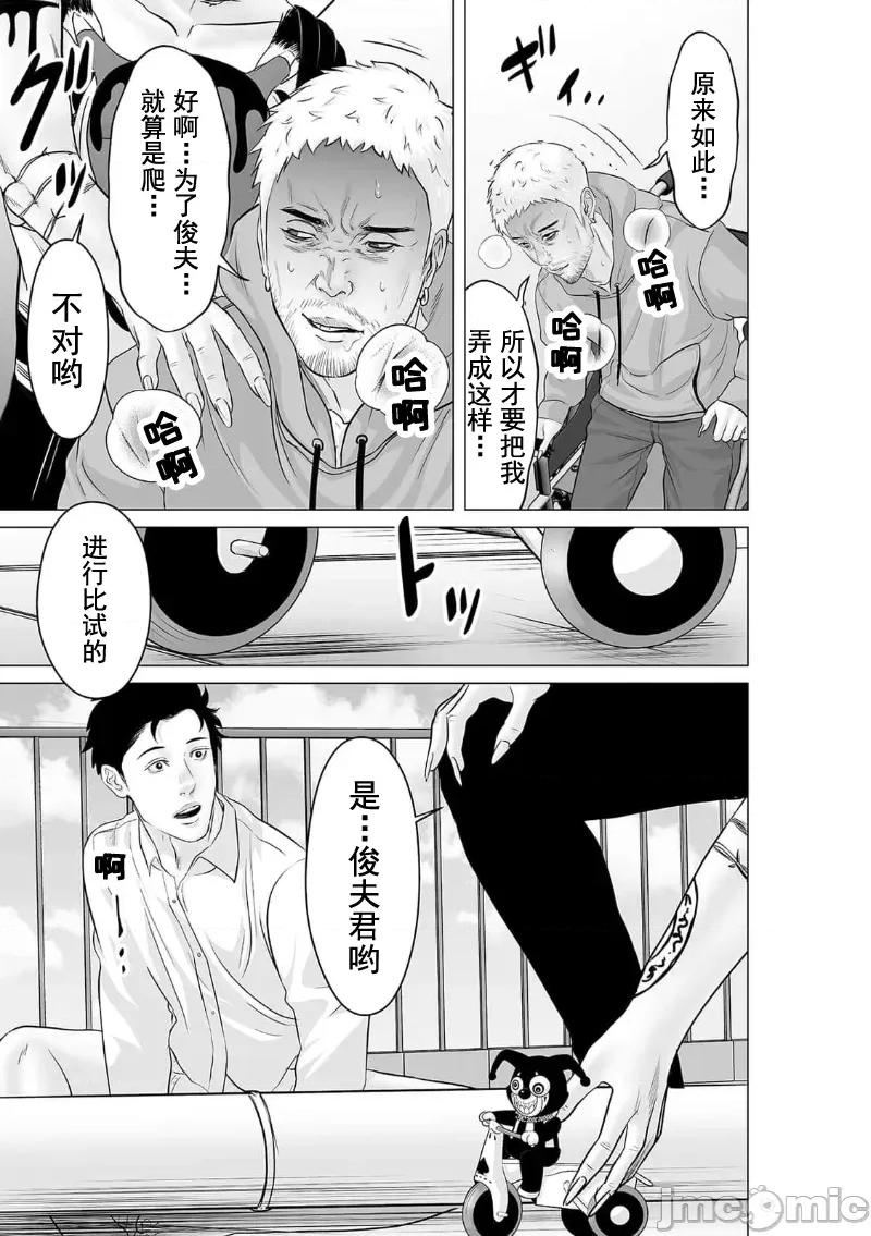 致恶魔般的你们 致恶魔般的你们 34 第9页