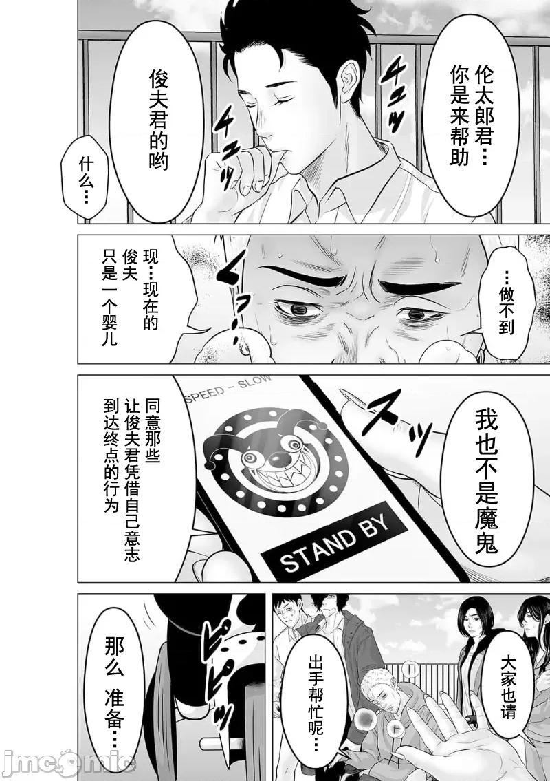 致恶魔般的你们 致恶魔般的你们 34 第10页