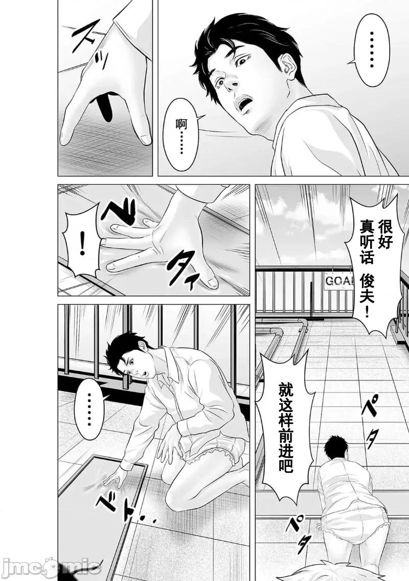 致恶魔般的你们 致恶魔般的你们 34 第12页
