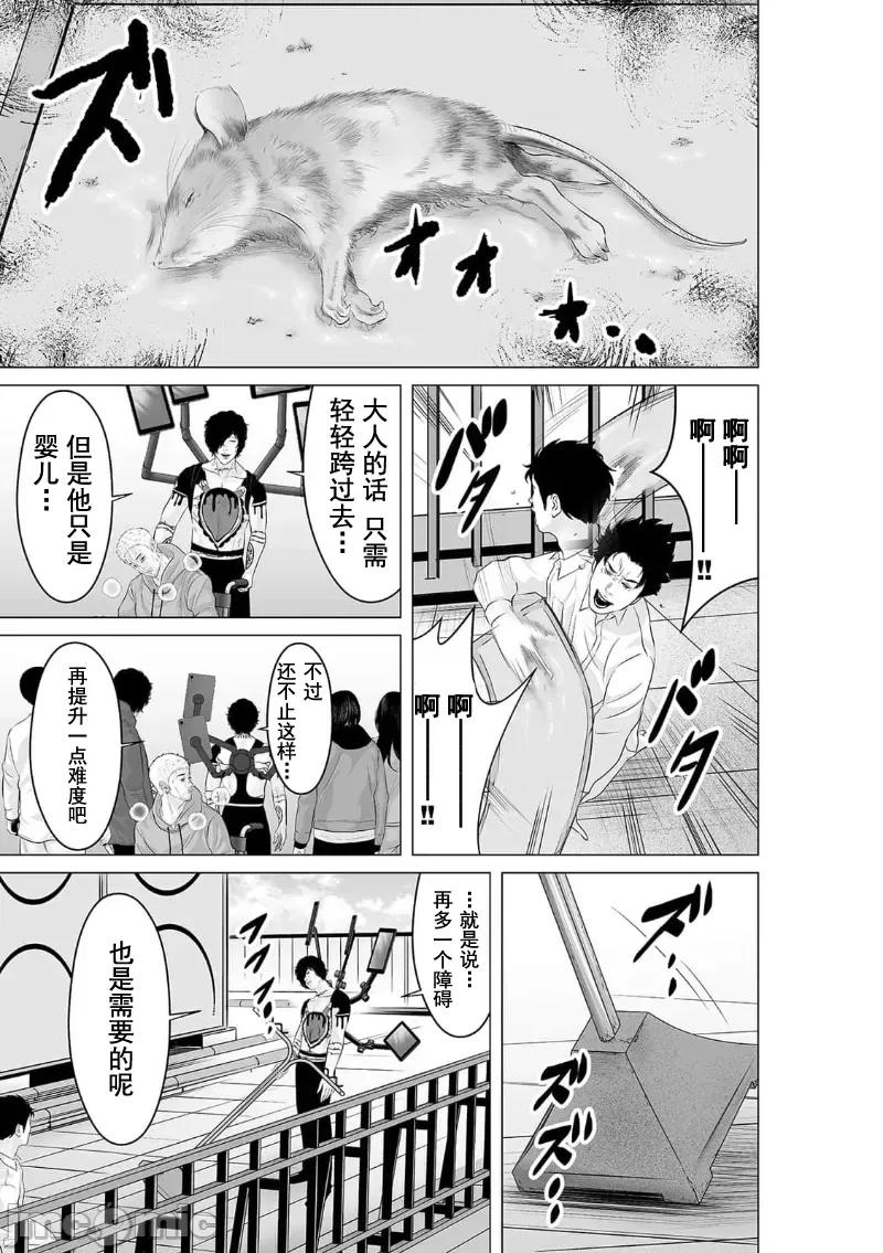 致恶魔般的你们 致恶魔般的你们 34 第13页