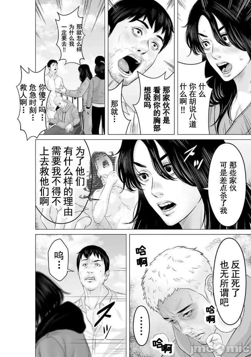 致恶魔般的你们 致恶魔般的你们 34 第16页