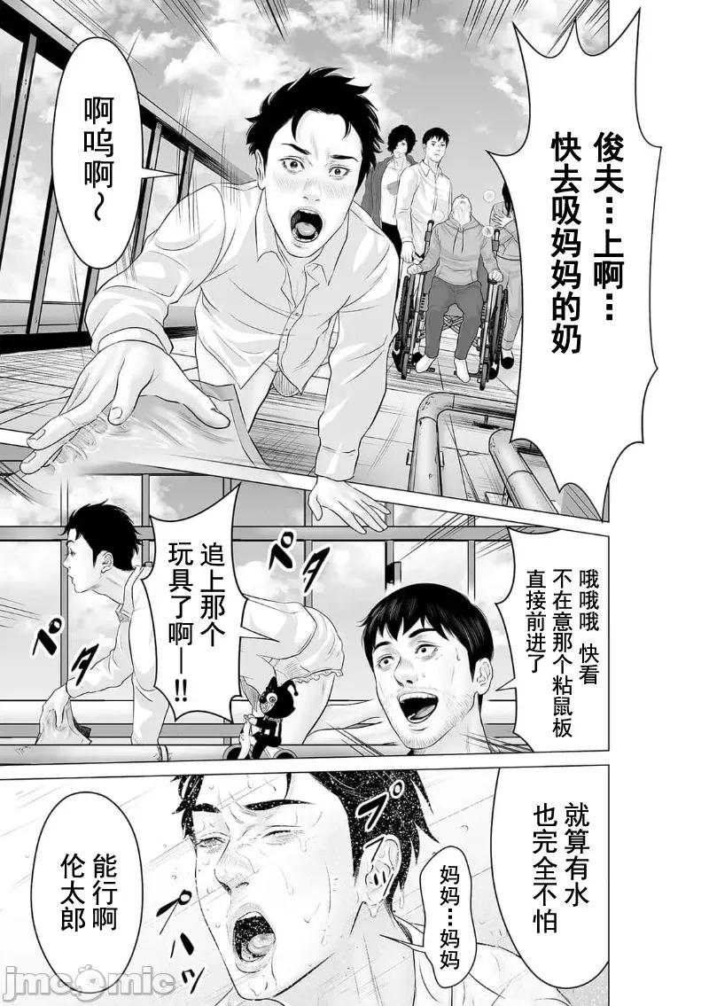 致恶魔般的你们 致恶魔般的你们 34 第19页
