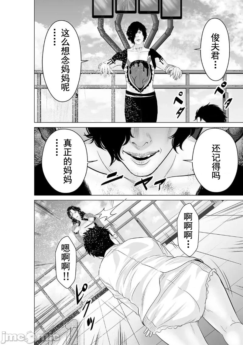 致恶魔般的你们 致恶魔般的你们 34 第20页