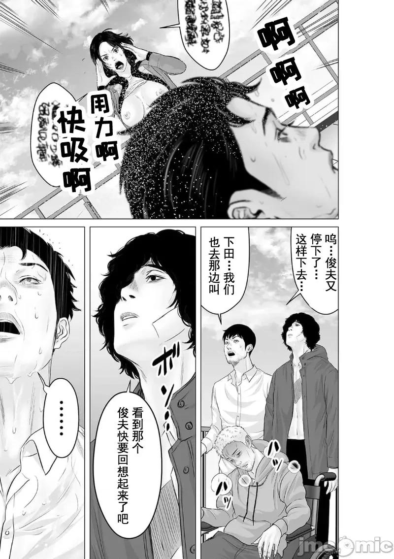 致恶魔般的你们 致恶魔般的你们 34 第23页