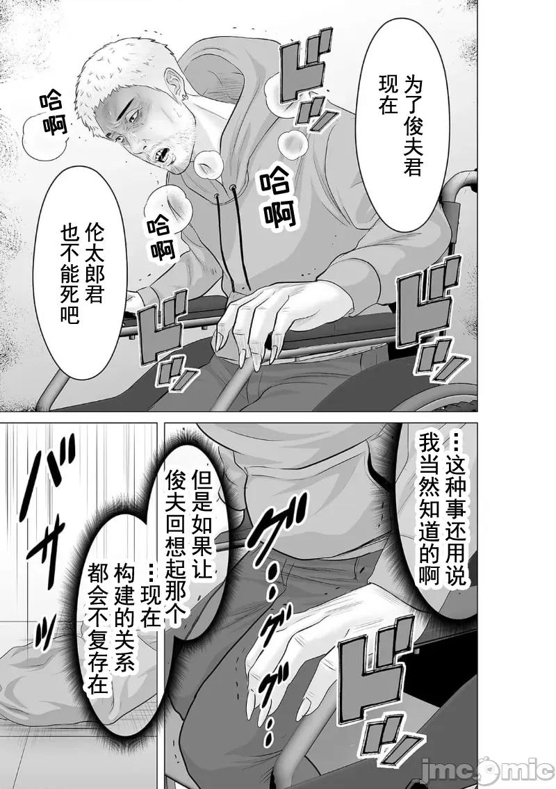 致恶魔般的你们 致恶魔般的你们 34 第25页