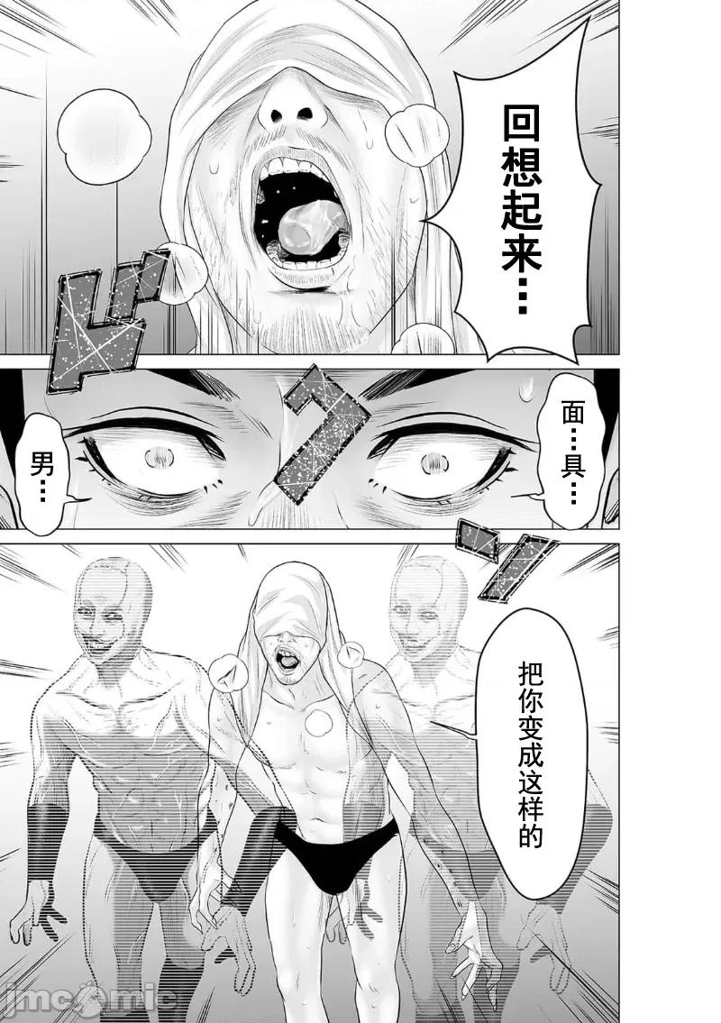 致恶魔般的你们 致恶魔般的你们 34 第27页