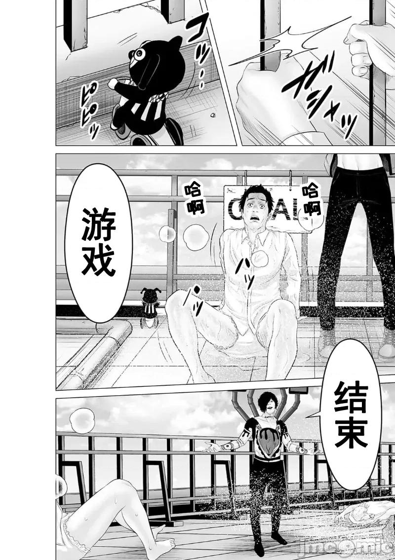 致恶魔般的你们 致恶魔般的你们 34 第32页