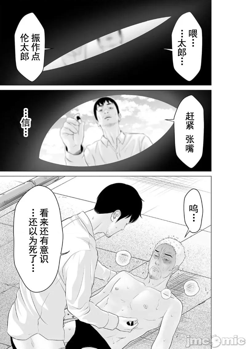 致恶魔般的你们 致恶魔般的你们 35 第3页