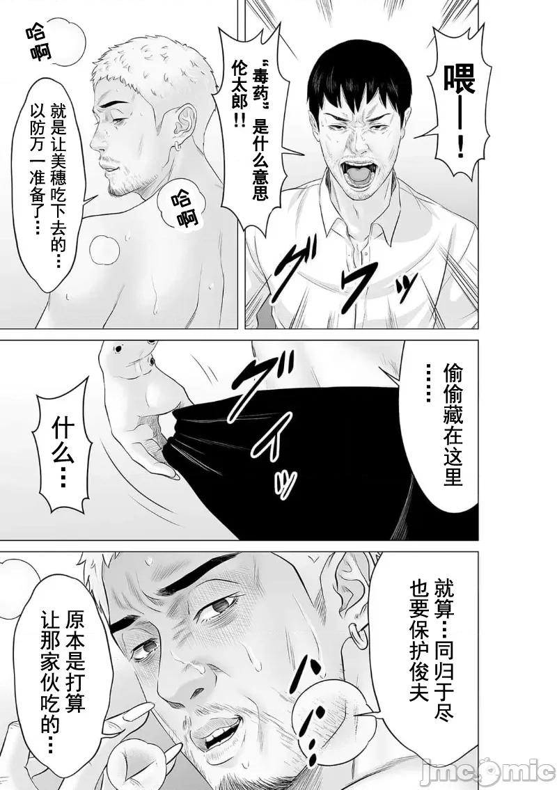致恶魔般的你们 致恶魔般的你们 35 第15页