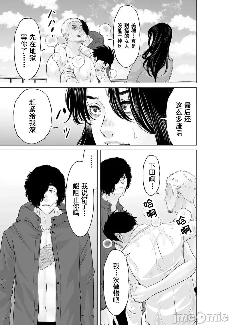 致恶魔般的你们 致恶魔般的你们 35 第19页