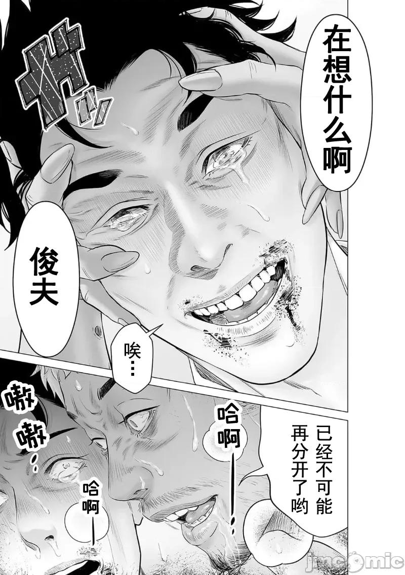 致恶魔般的你们 致恶魔般的你们 35 第25页