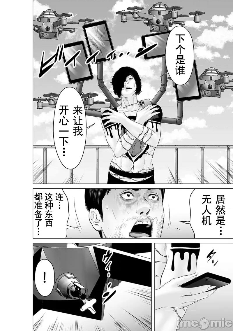 致恶魔般的你们 致恶魔般的你们 35 第30页