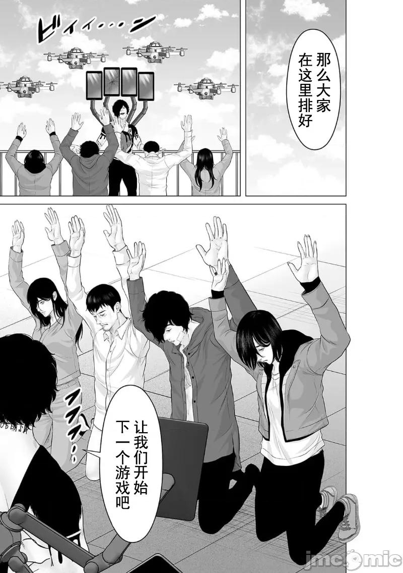 致恶魔般的你们 致恶魔般的你们 35 第31页