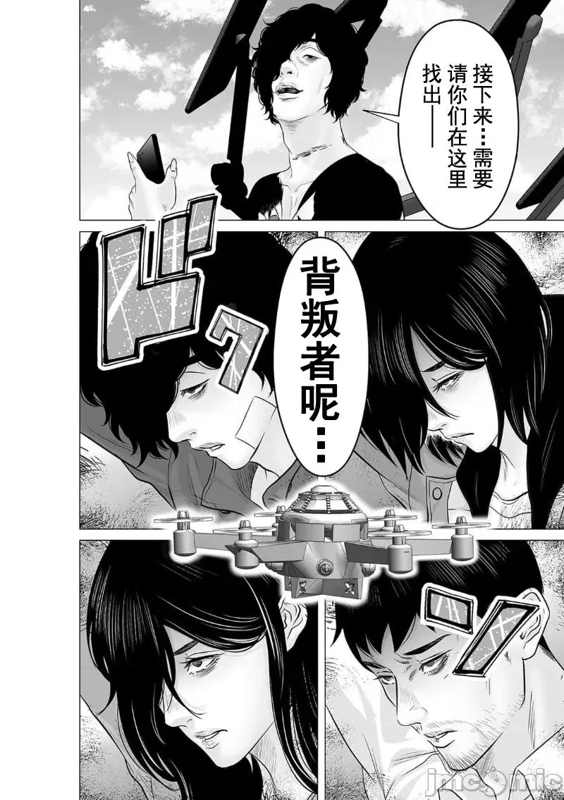 致恶魔般的你们 致恶魔般的你们 35 第32页