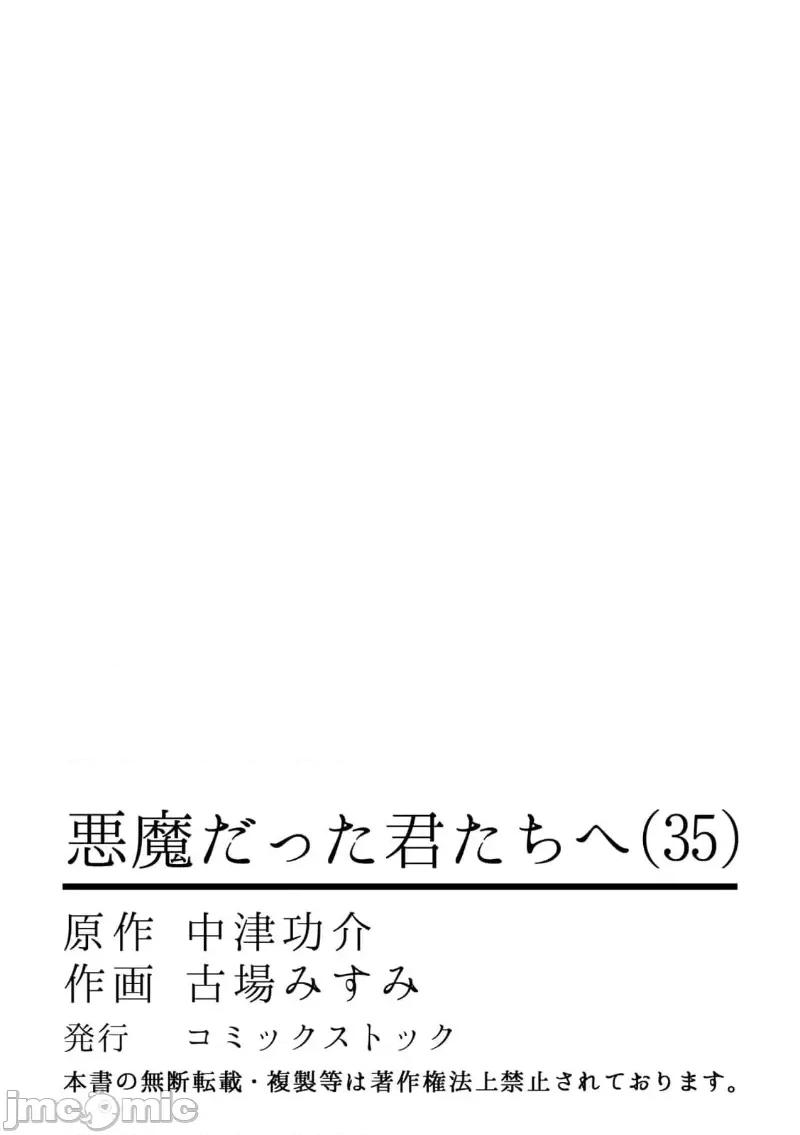 致恶魔般的你们 致恶魔般的你们 35 第35页