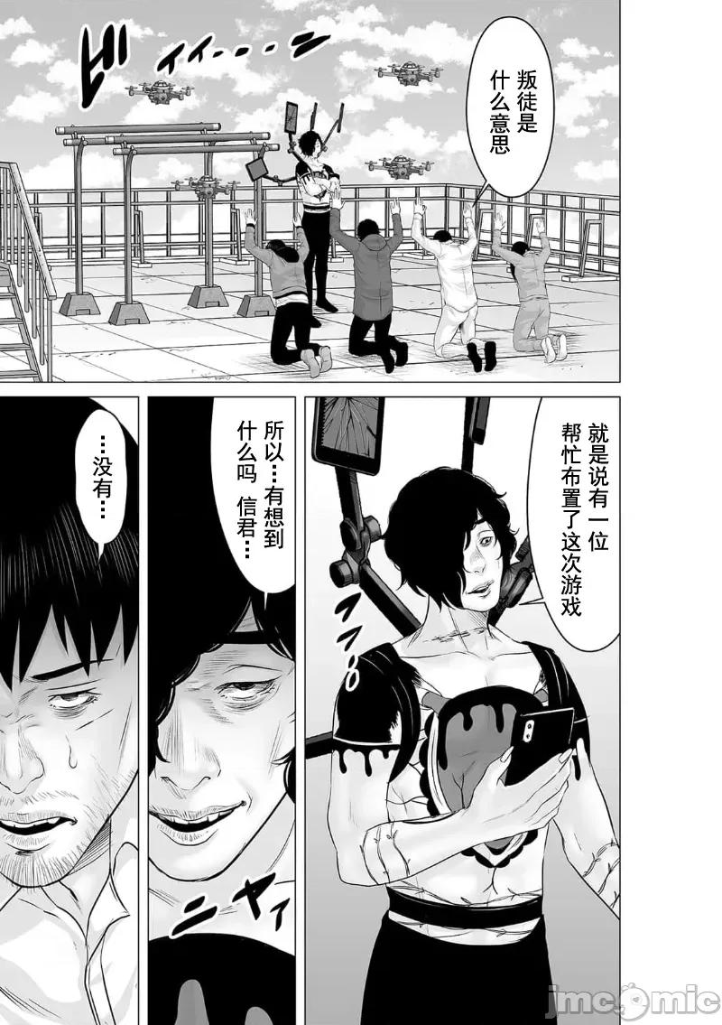 致恶魔般的你们 致恶魔般的你们 36 第3页