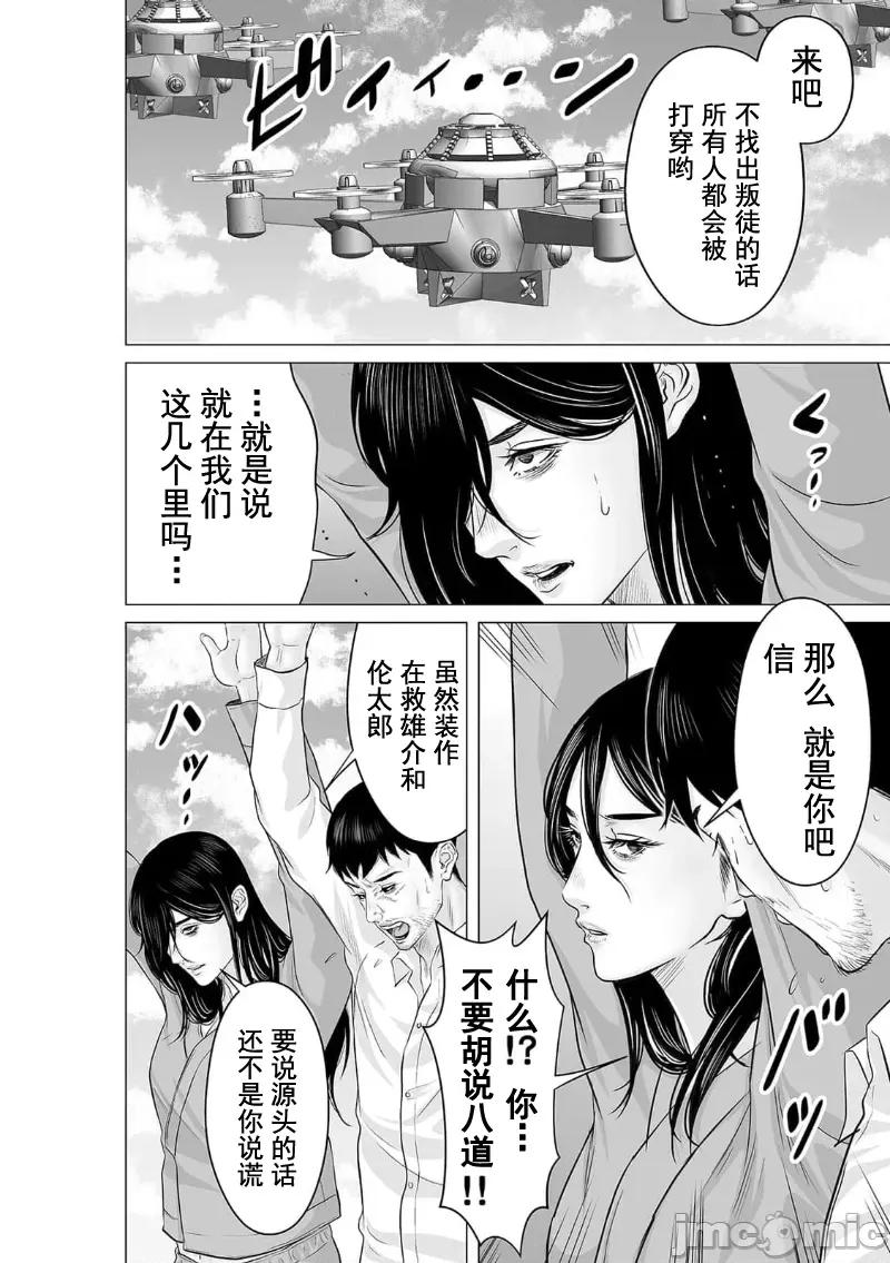 致恶魔般的你们 致恶魔般的你们 36 第4页