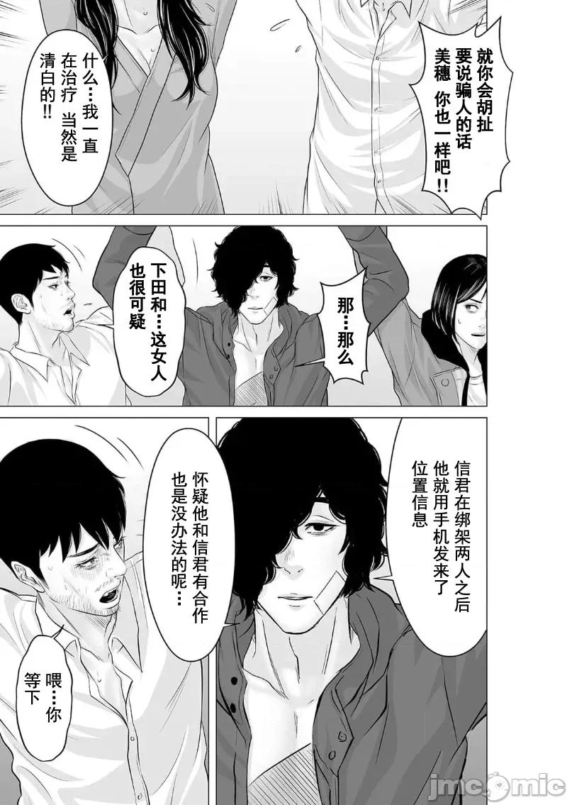 致恶魔般的你们 致恶魔般的你们 36 第5页