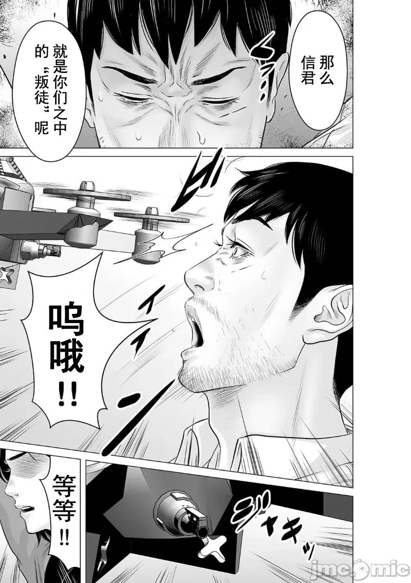 致恶魔般的你们 致恶魔般的你们 36 第7页