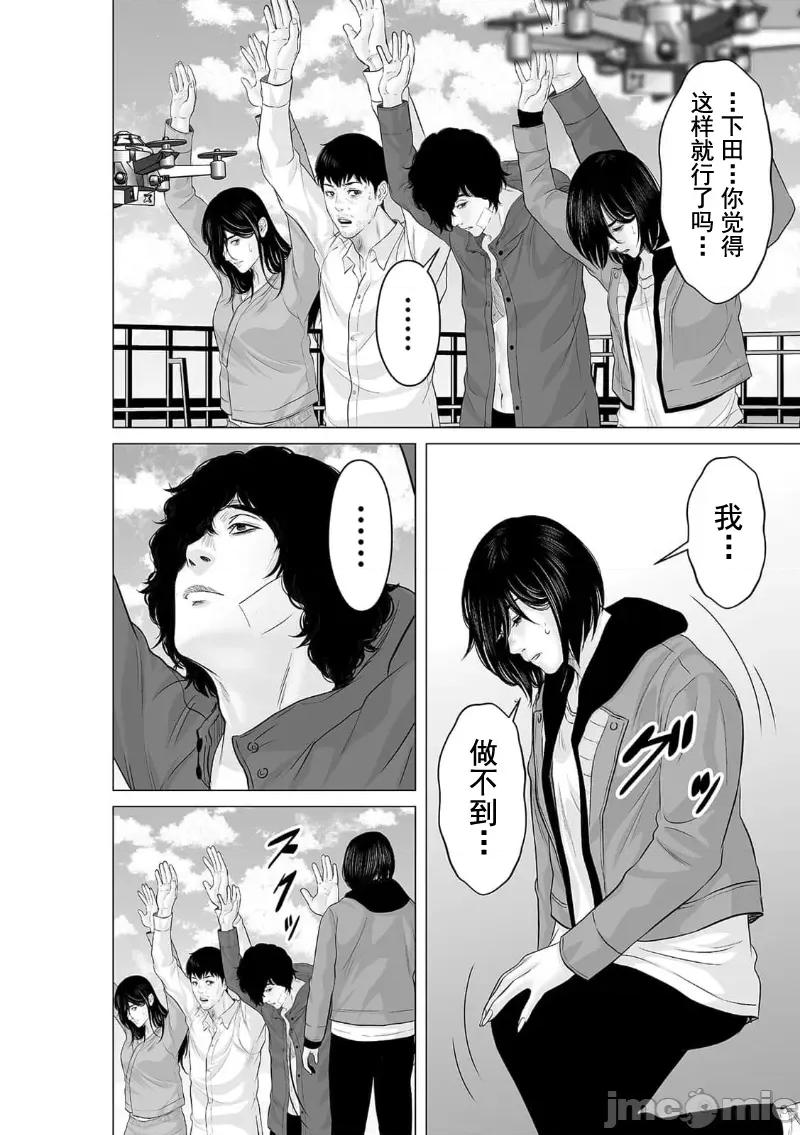 致恶魔般的你们 致恶魔般的你们 36 第8页