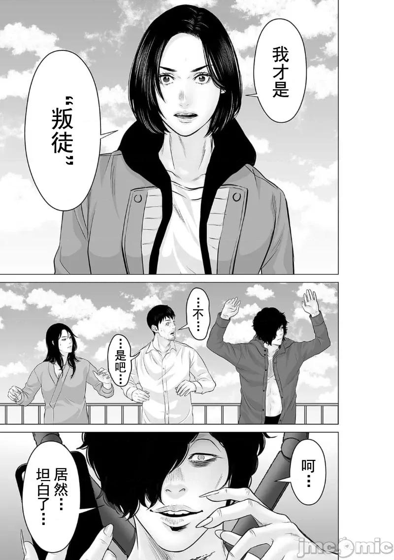 致恶魔般的你们 致恶魔般的你们 36 第9页