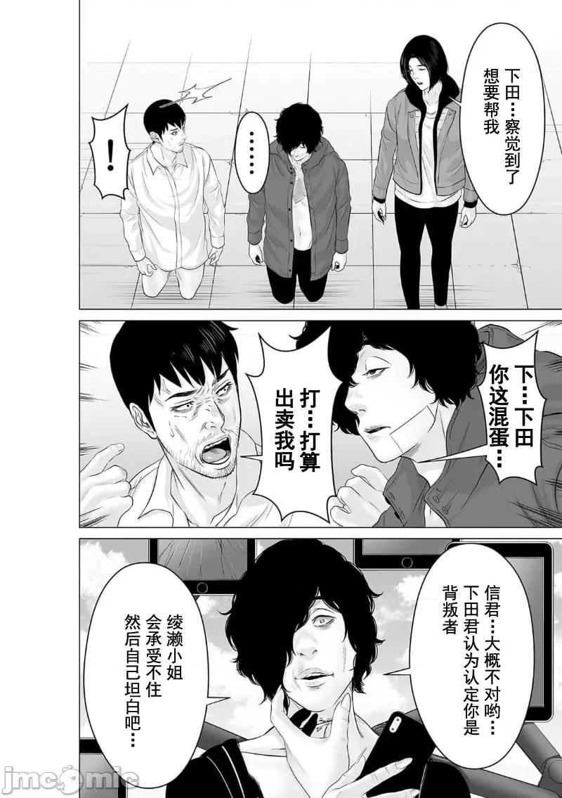 致恶魔般的你们 致恶魔般的你们 36 第10页