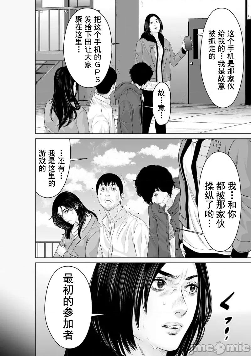 致恶魔般的你们 致恶魔般的你们 36 第12页