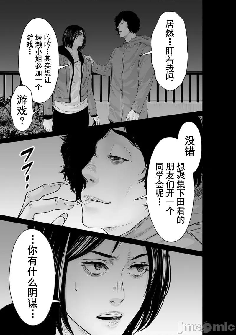 致恶魔般的你们 致恶魔般的你们 36 第15页