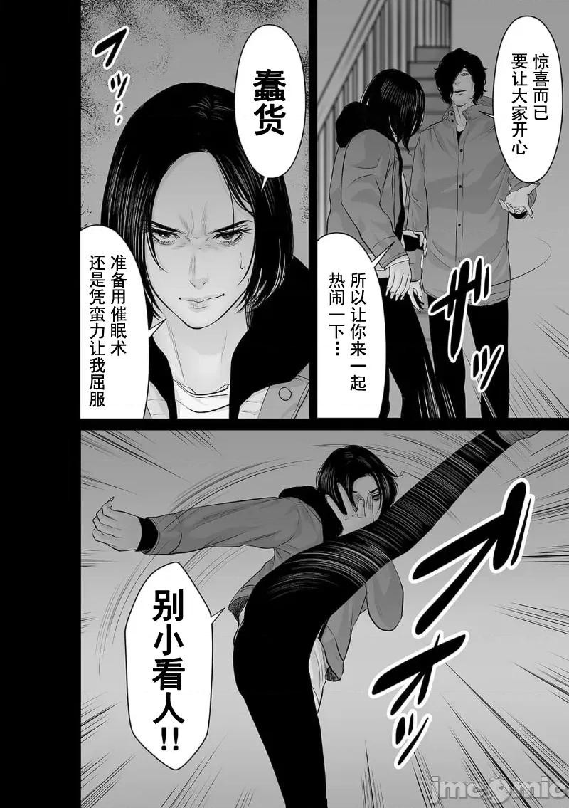 致恶魔般的你们 致恶魔般的你们 36 第16页