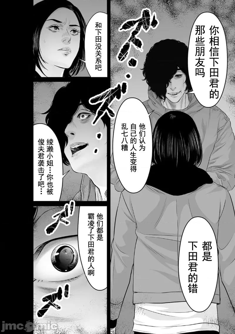 致恶魔般的你们 致恶魔般的你们 36 第18页