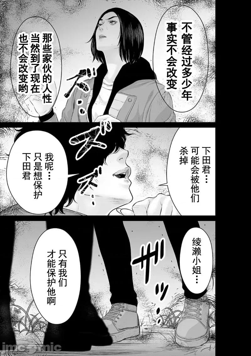 致恶魔般的你们 致恶魔般的你们 36 第19页