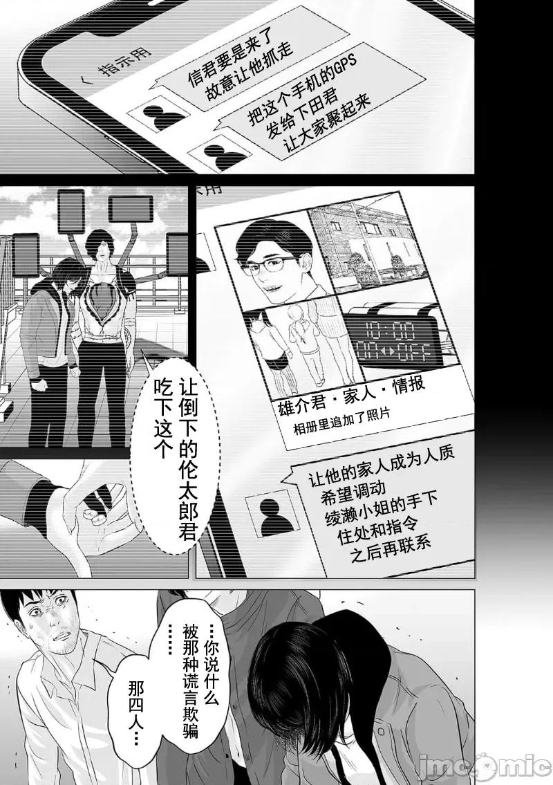 致恶魔般的你们 致恶魔般的你们 36 第23页