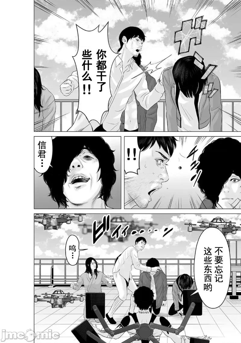 致恶魔般的你们 致恶魔般的你们 36 第24页