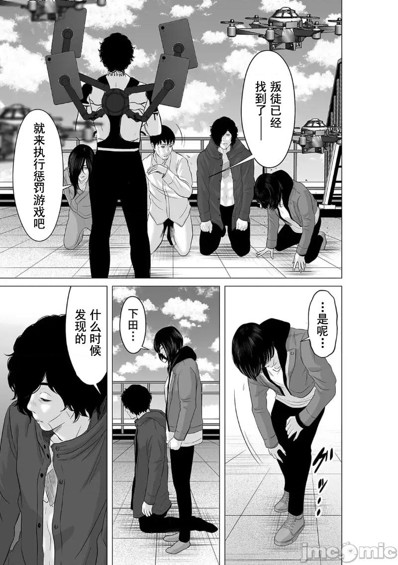 致恶魔般的你们 致恶魔般的你们 36 第25页