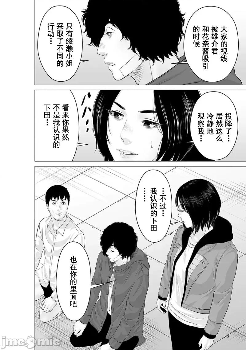 致恶魔般的你们 致恶魔般的你们 36 第26页