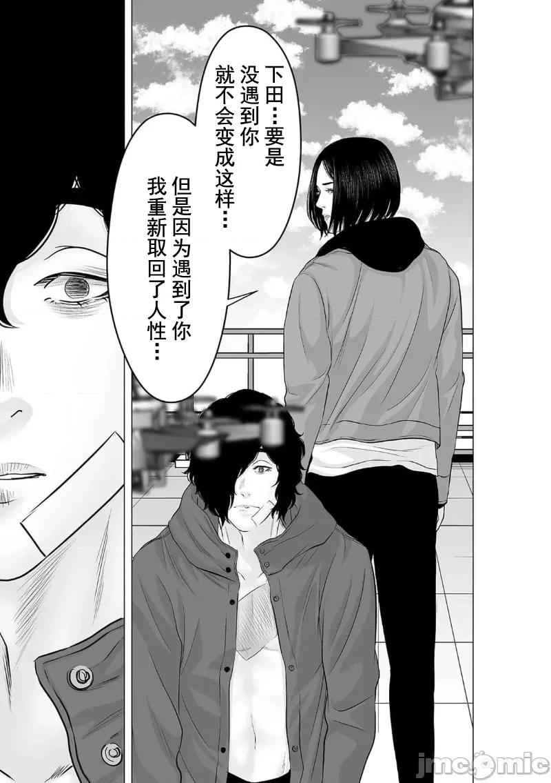 致恶魔般的你们 致恶魔般的你们 36 第27页