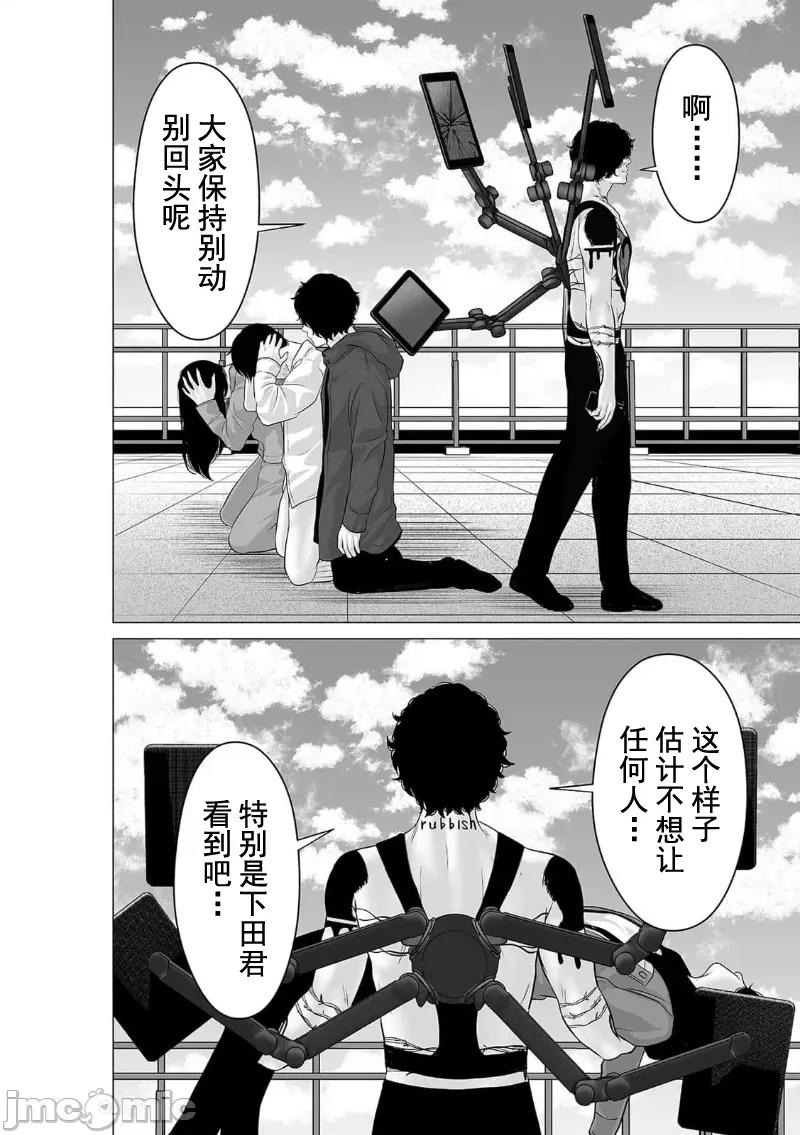 致恶魔般的你们 致恶魔般的你们 36 第30页