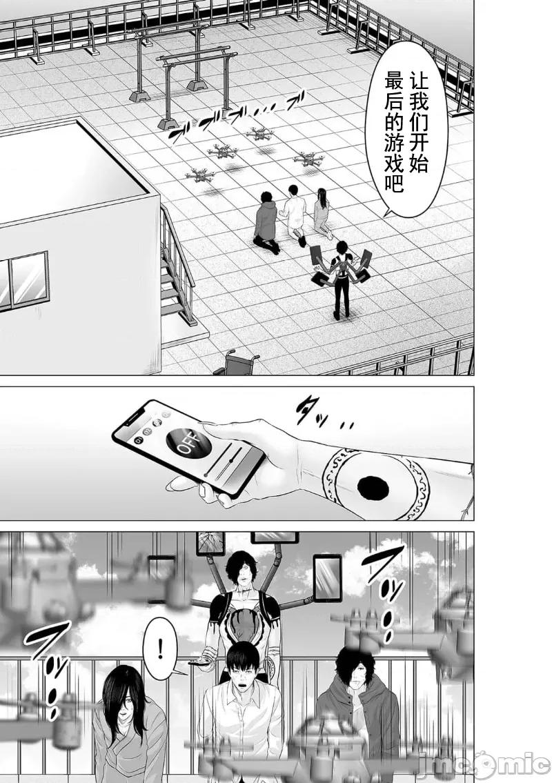 致恶魔般的你们 致恶魔般的你们 37 第3页