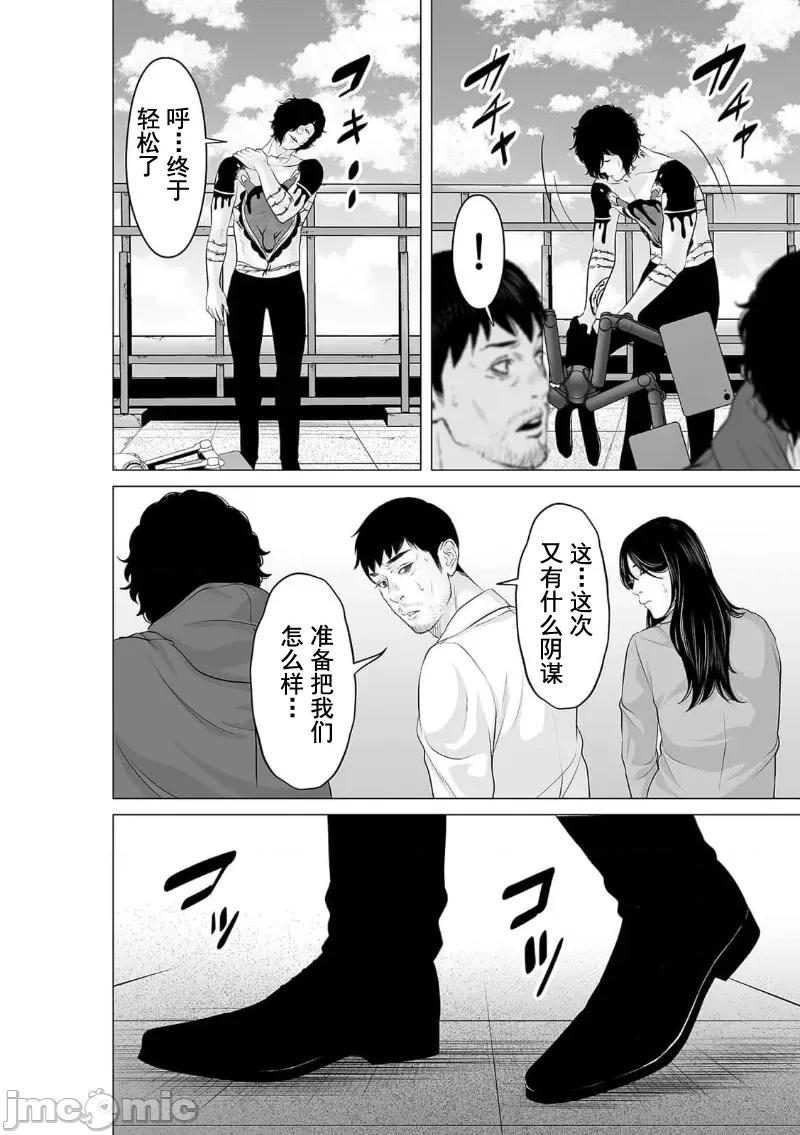 致恶魔般的你们 致恶魔般的你们 37 第4页