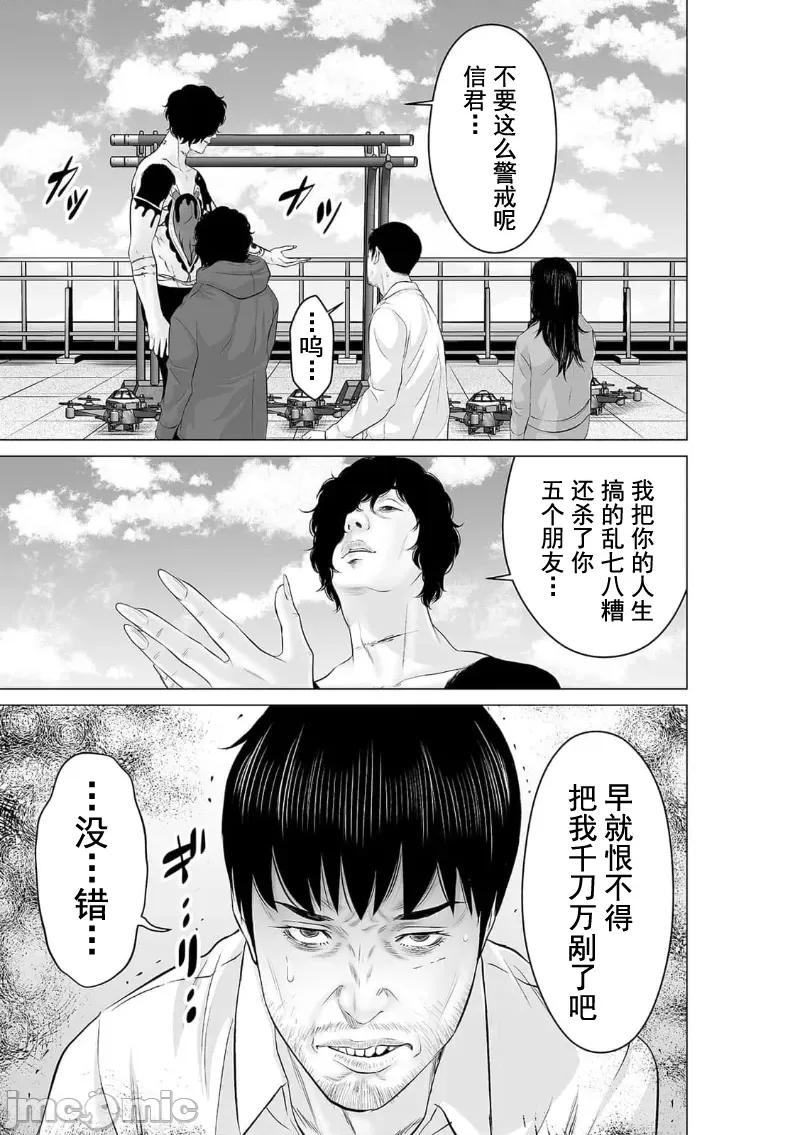 致恶魔般的你们 致恶魔般的你们 37 第5页
